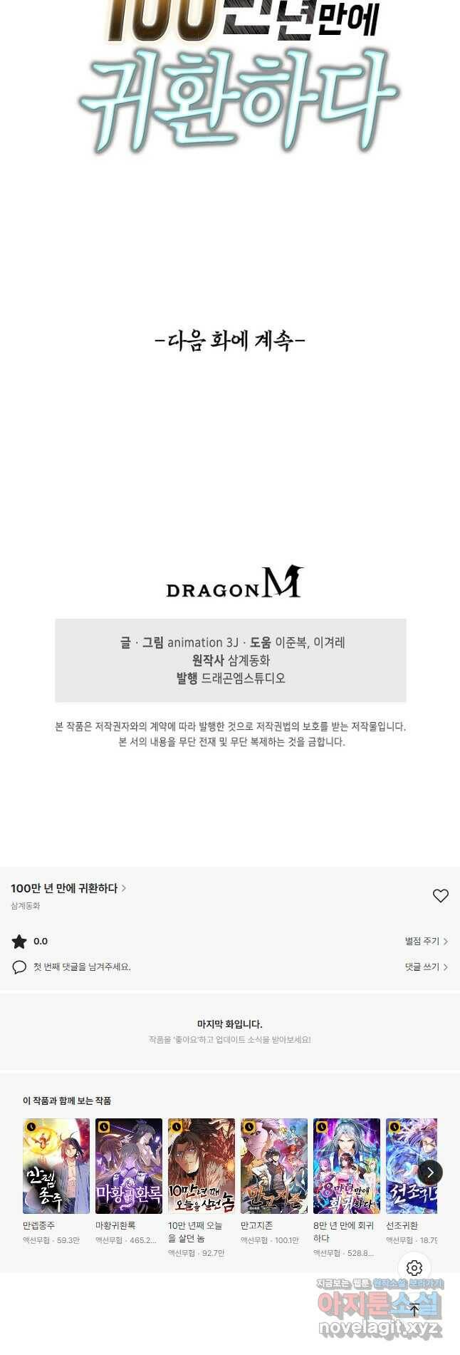 100만 년 만에 귀환하다 87화 39