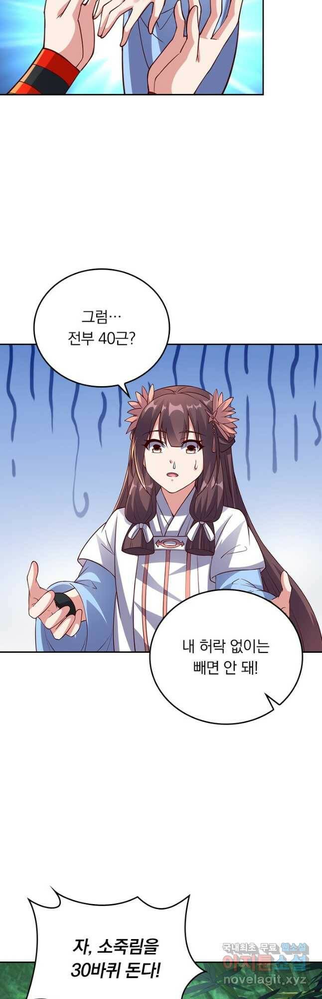 선무제존 250화 4
