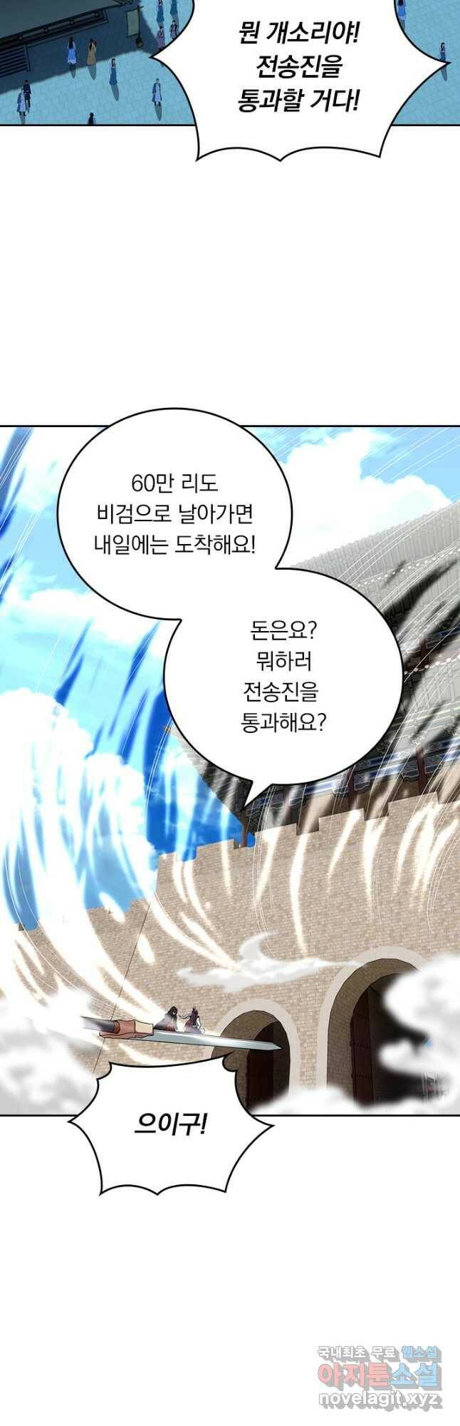 선무제존 250화 28