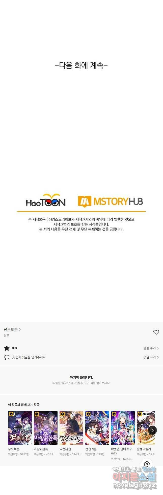 선무제존 250화 33