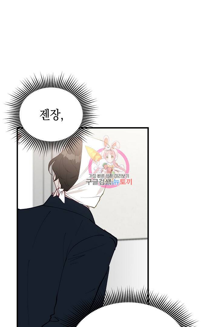 안개 속의 괴물 외전 6화 1