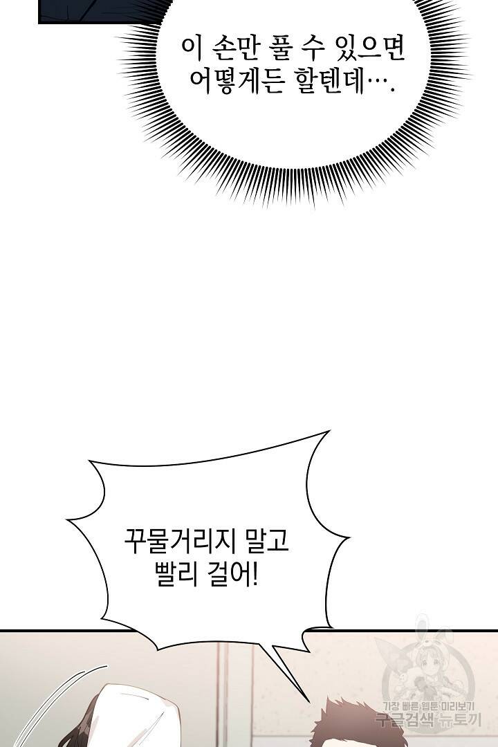 안개 속의 괴물 외전 6화 2