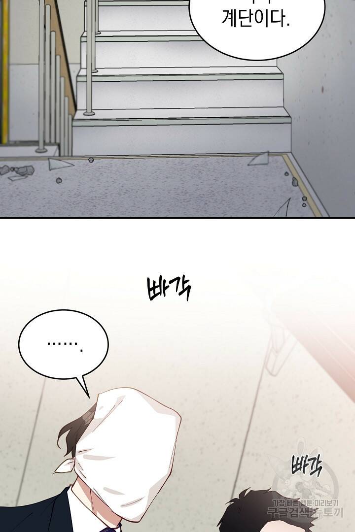 안개 속의 괴물 외전 6화 8