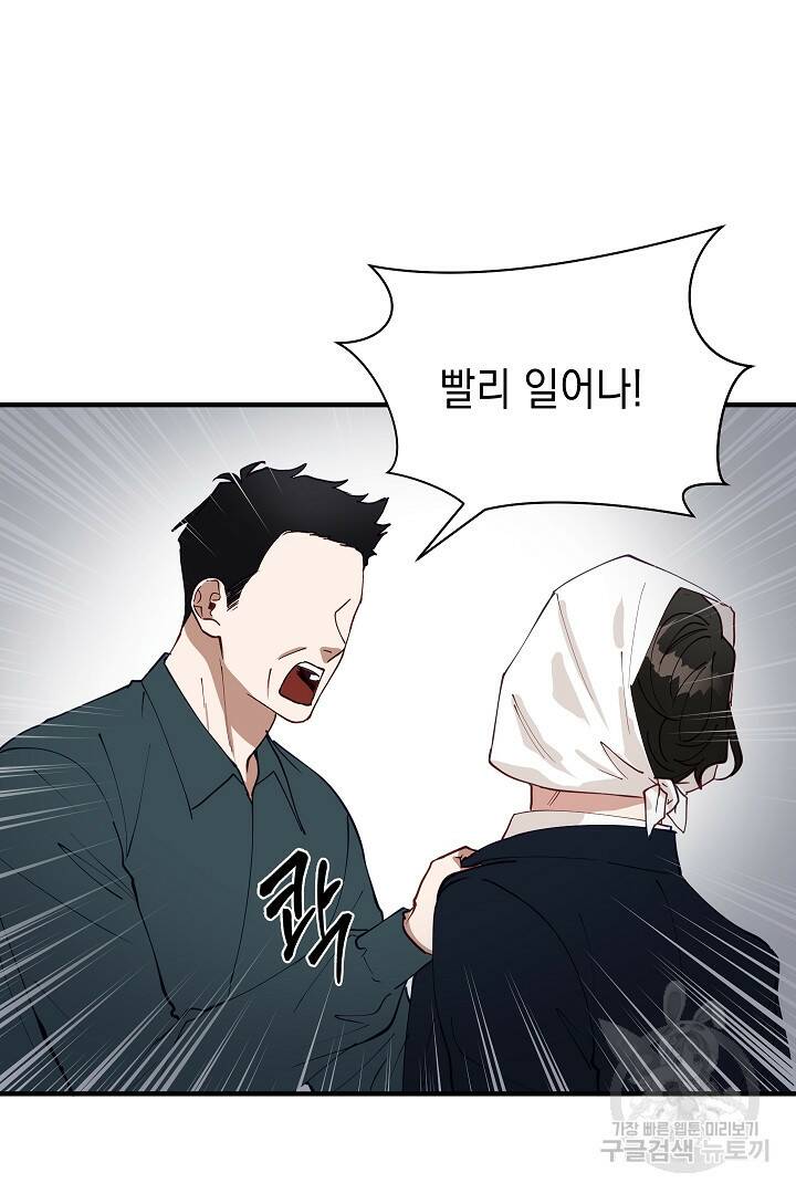 안개 속의 괴물 외전 6화 19
