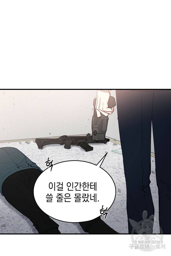 안개 속의 괴물 외전 6화 23