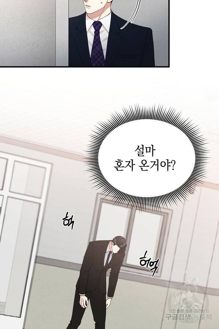 안개 속의 괴물 외전 6화 29