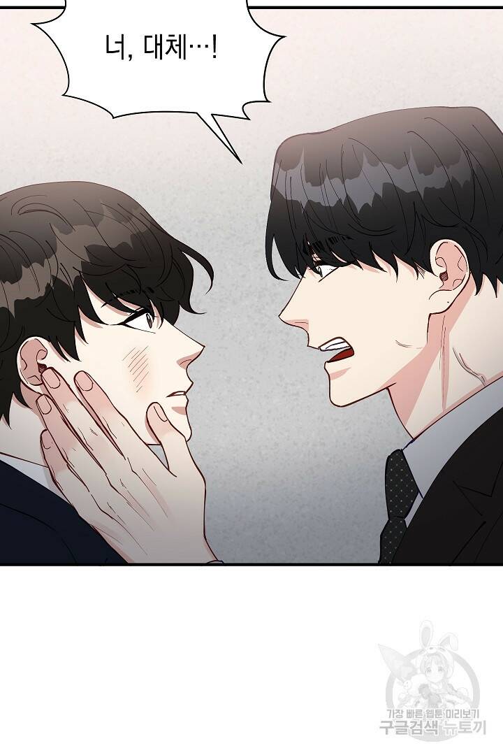 안개 속의 괴물 외전 6화 36