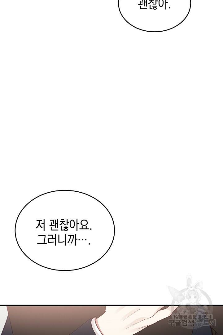안개 속의 괴물 외전 6화 38