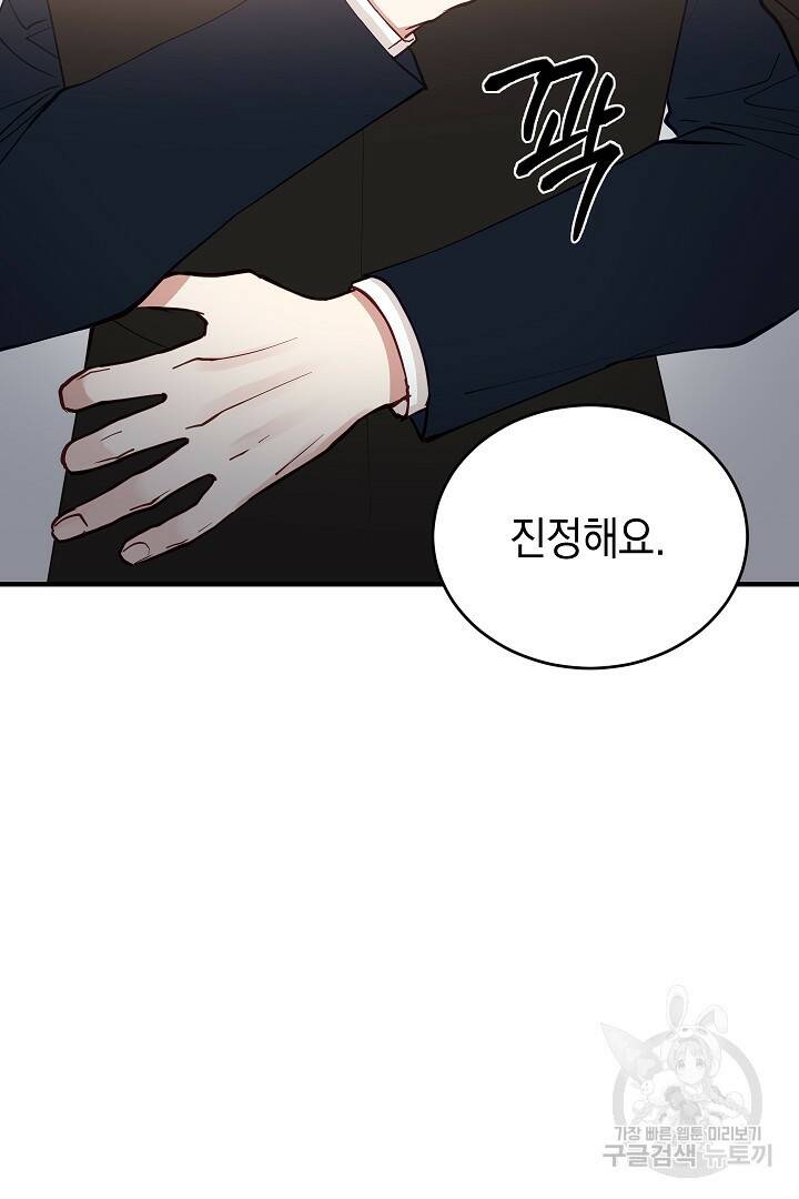 안개 속의 괴물 외전 6화 39