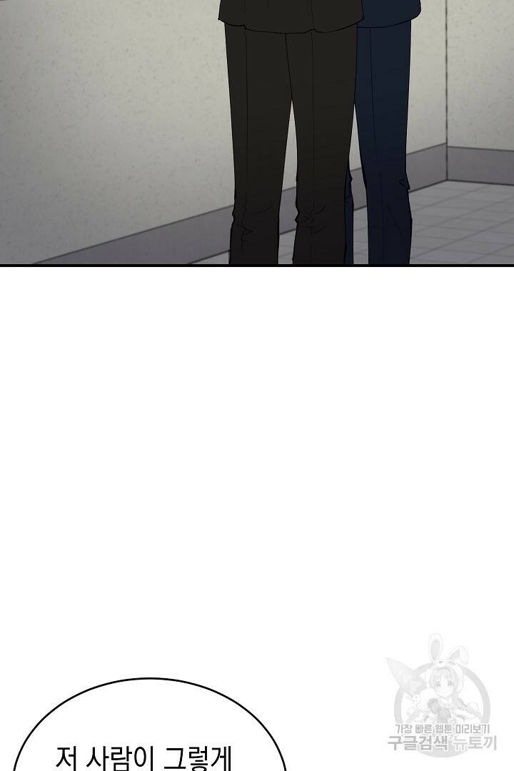 안개 속의 괴물 외전 6화 49