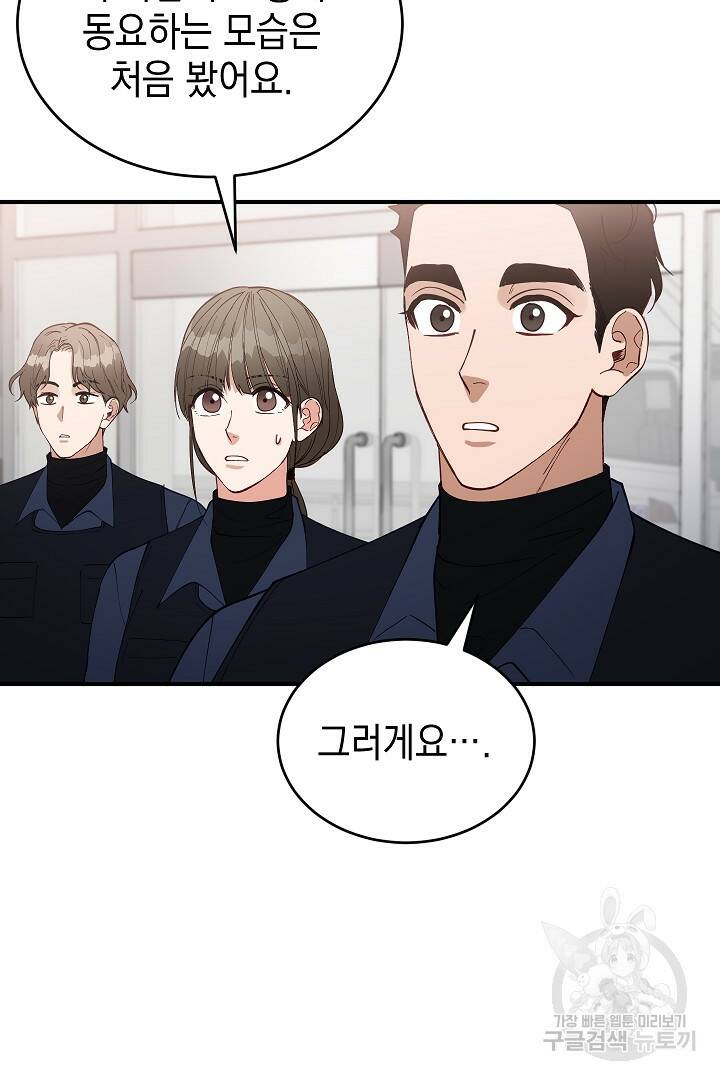 안개 속의 괴물 외전 6화 50