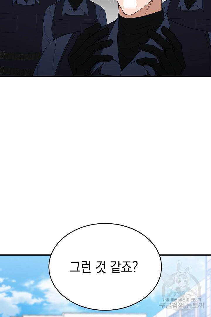 안개 속의 괴물 외전 6화 53