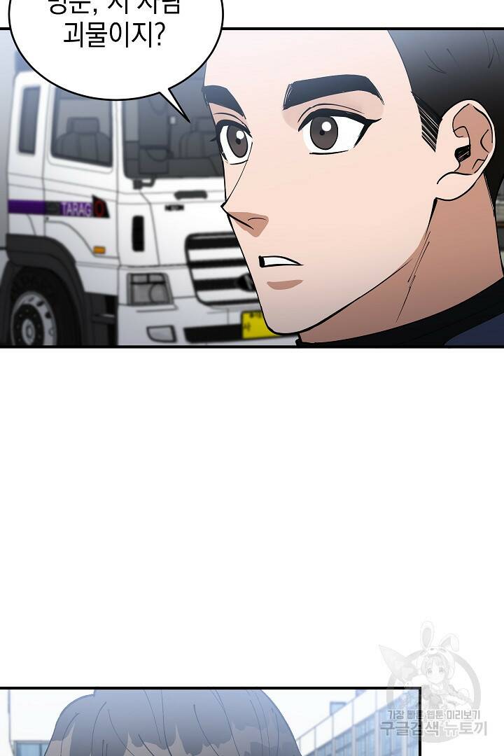 안개 속의 괴물 외전 6화 58