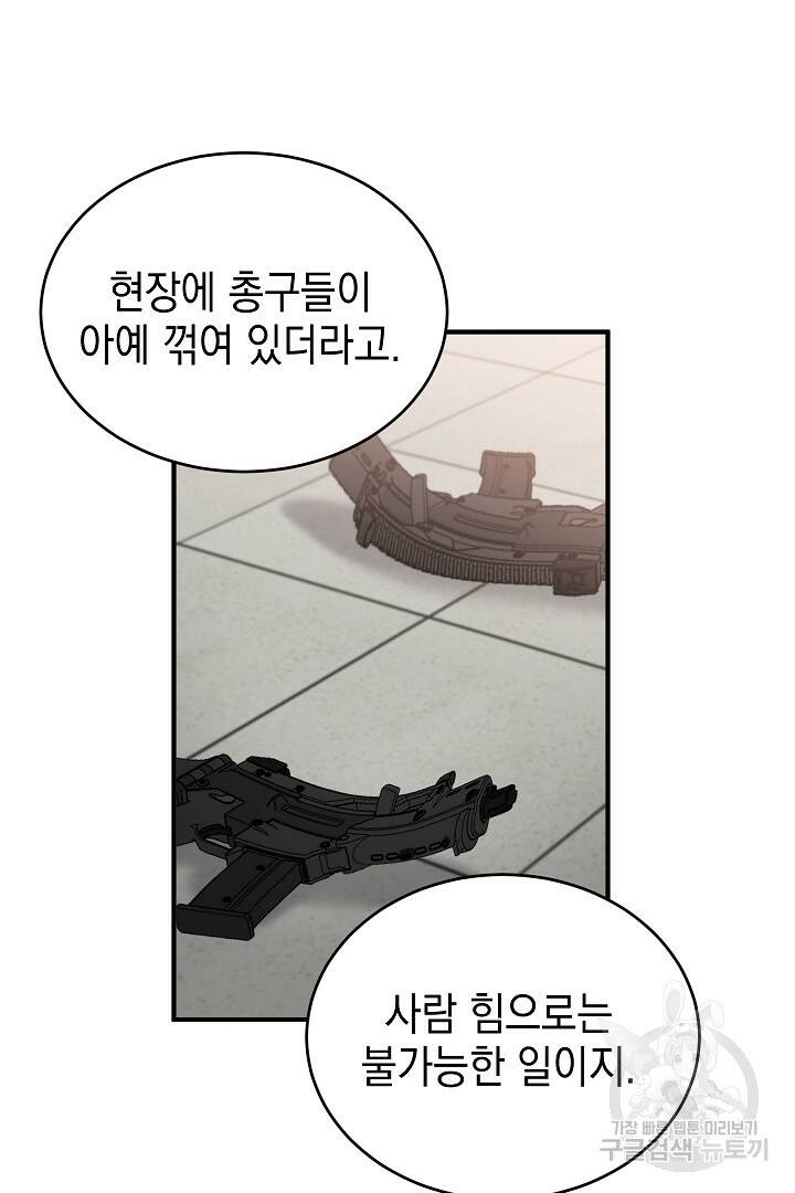 안개 속의 괴물 외전 6화 61