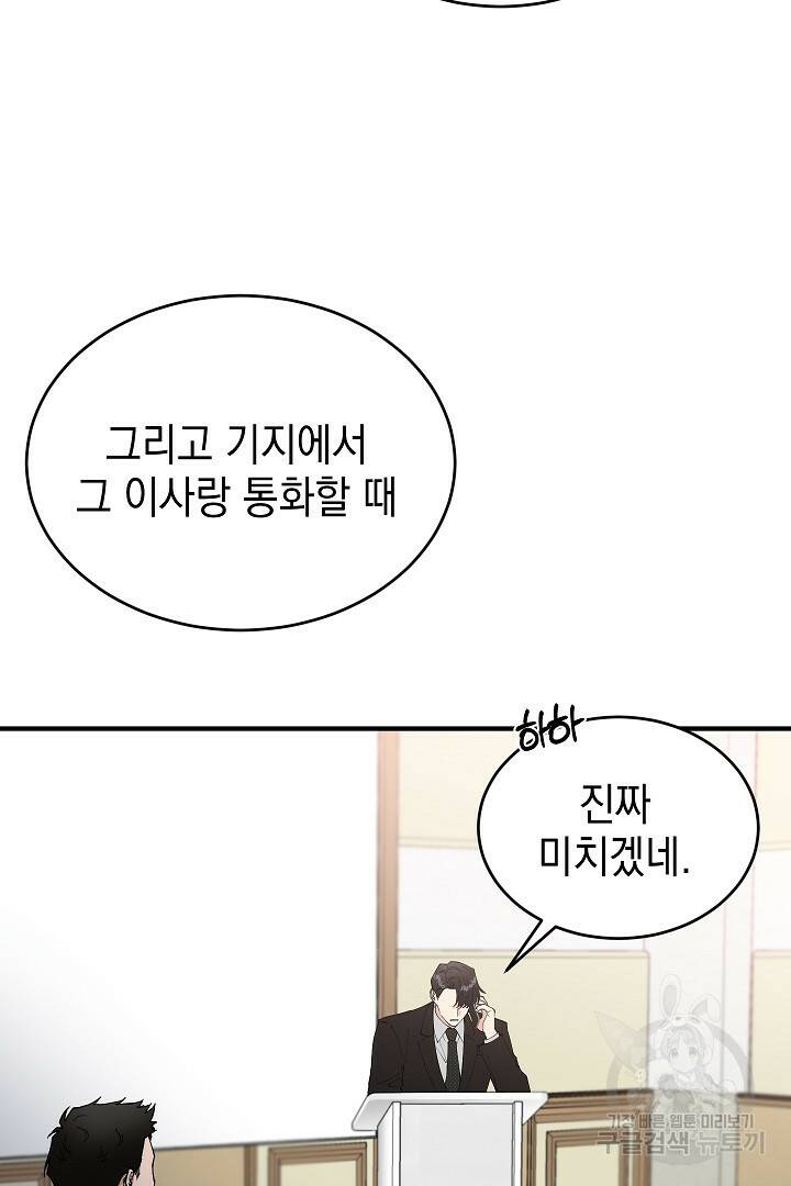 안개 속의 괴물 외전 6화 62
