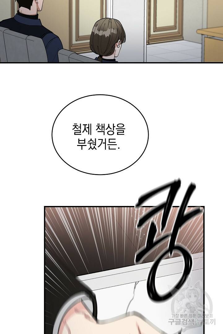 안개 속의 괴물 외전 6화 63