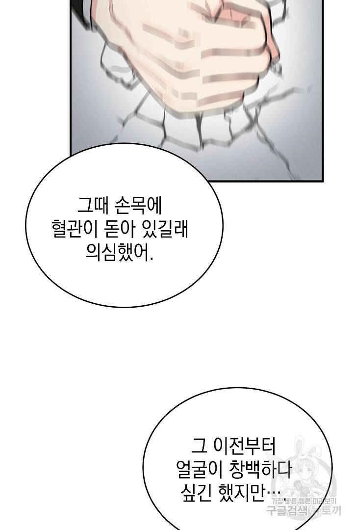 안개 속의 괴물 외전 6화 64