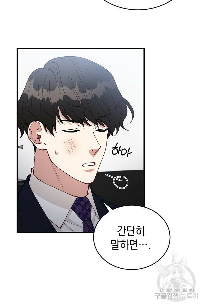 안개 속의 괴물 외전 6화 65