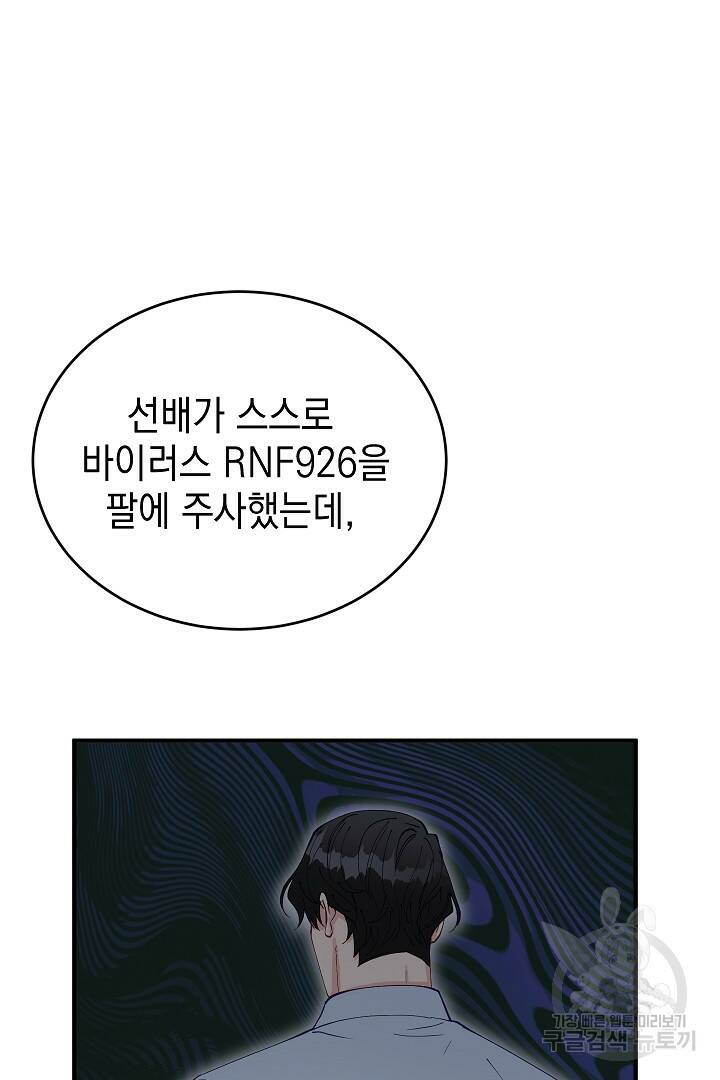 안개 속의 괴물 외전 6화 66