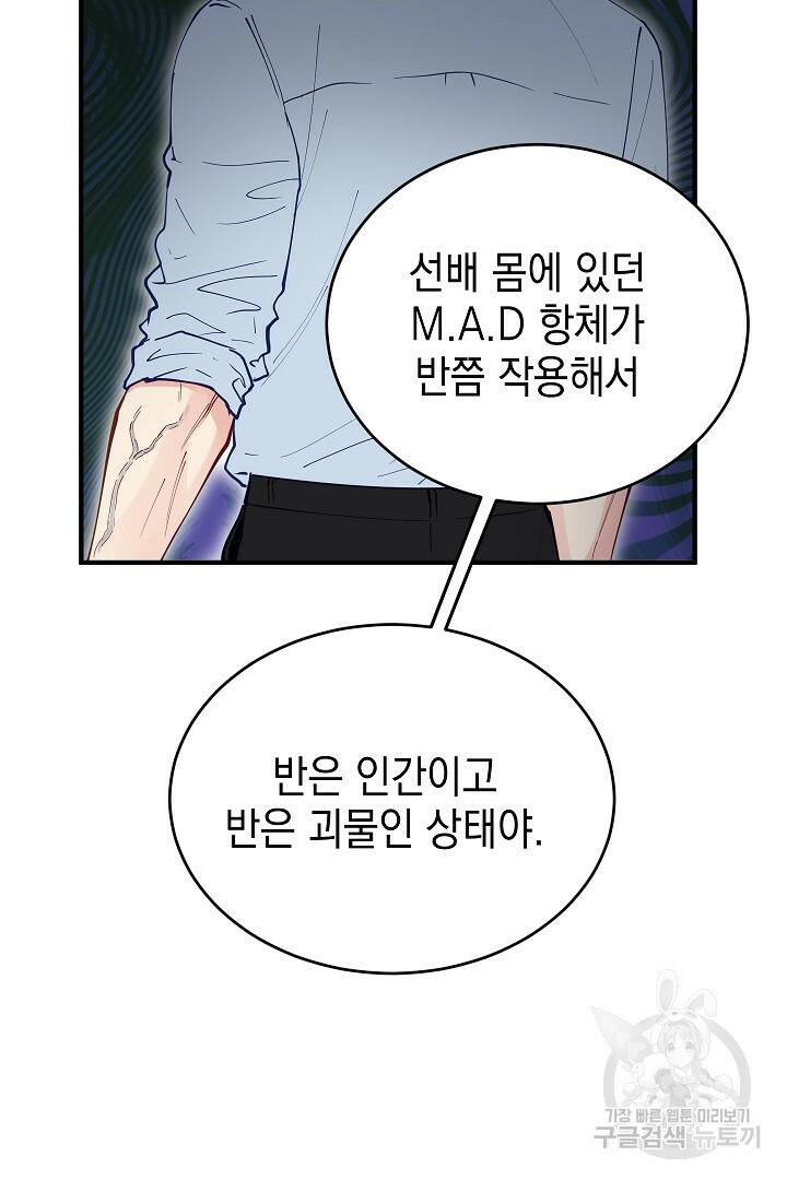 안개 속의 괴물 외전 6화 67