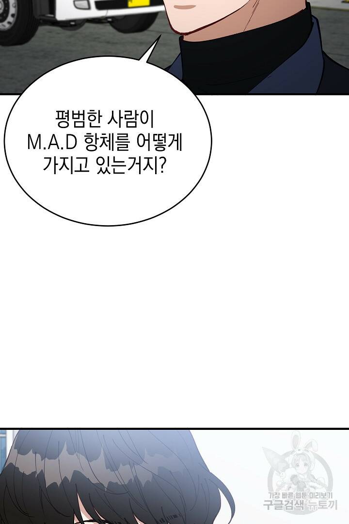 안개 속의 괴물 외전 6화 69