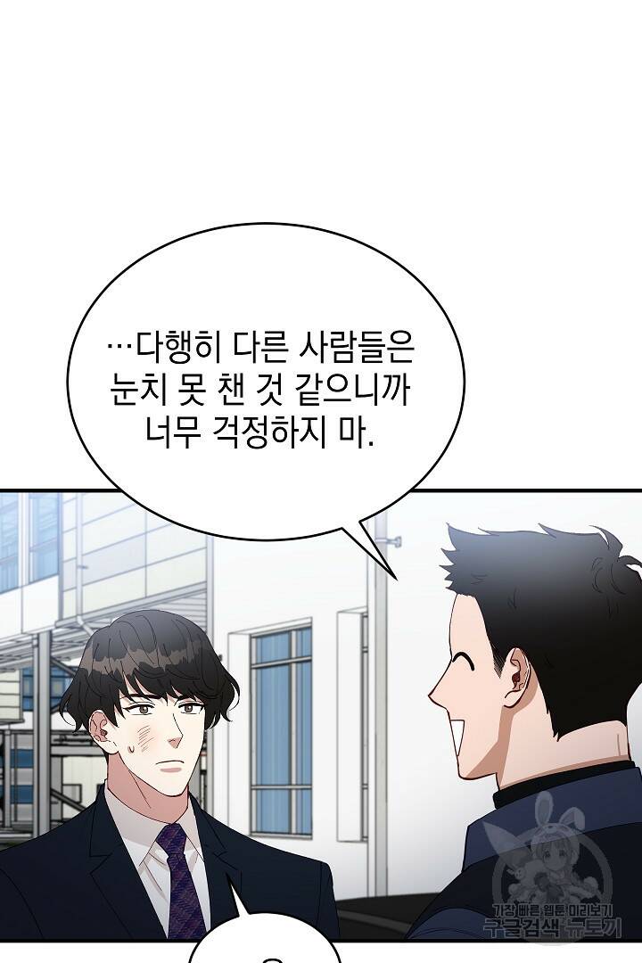 안개 속의 괴물 외전 6화 72