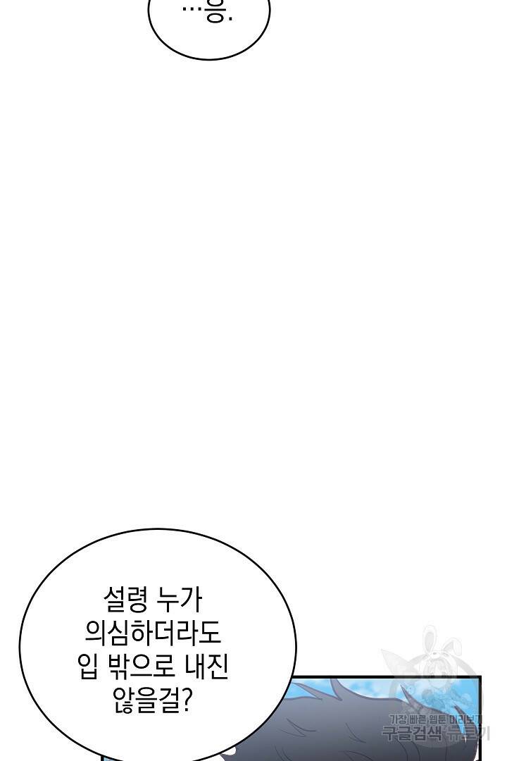 안개 속의 괴물 외전 6화 73