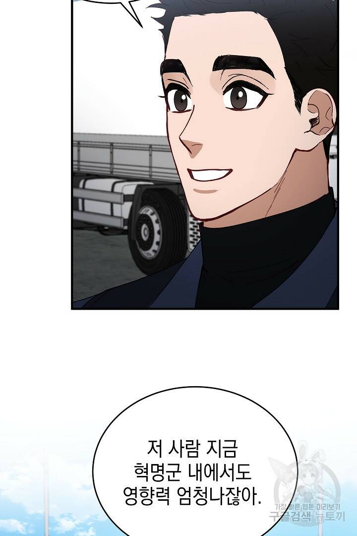 안개 속의 괴물 외전 6화 74
