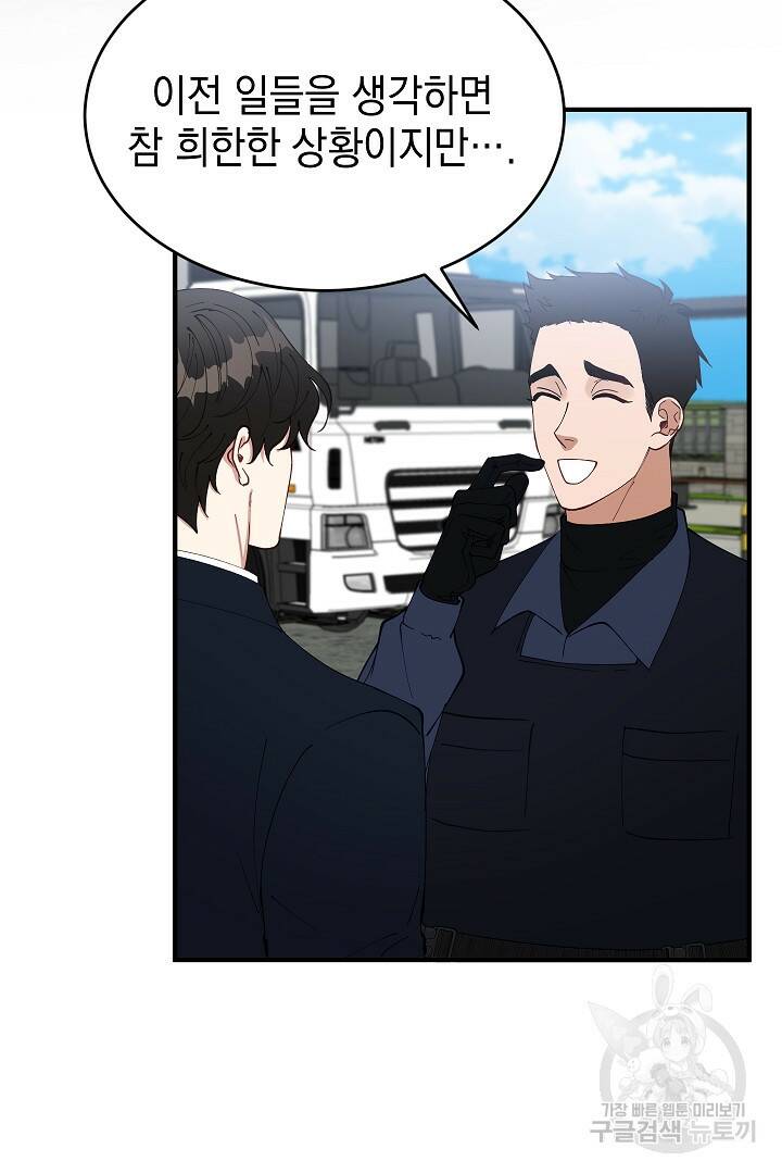안개 속의 괴물 외전 6화 76