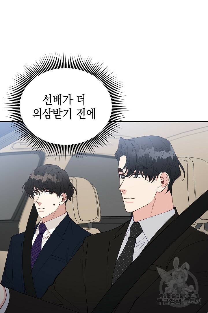 안개 속의 괴물 외전 6화 80