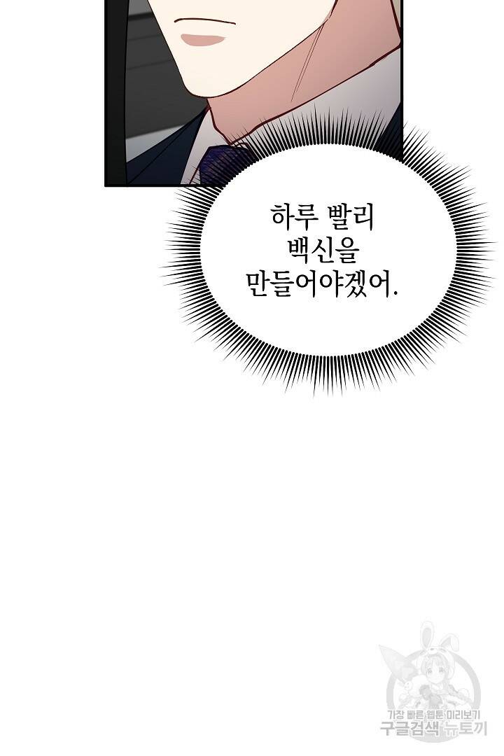 안개 속의 괴물 외전 6화 82