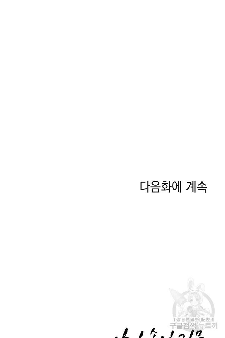 안개 속의 괴물 외전 6화 83