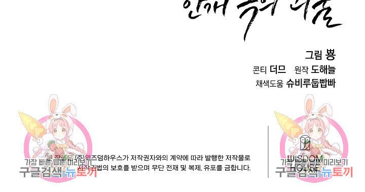 안개 속의 괴물 외전 6화 84