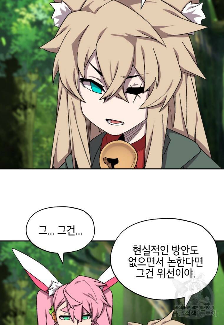 드래곤에고 시즌3 6화 37