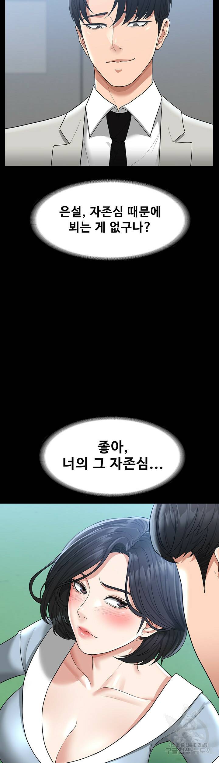 직장관리자 권한 35화 2