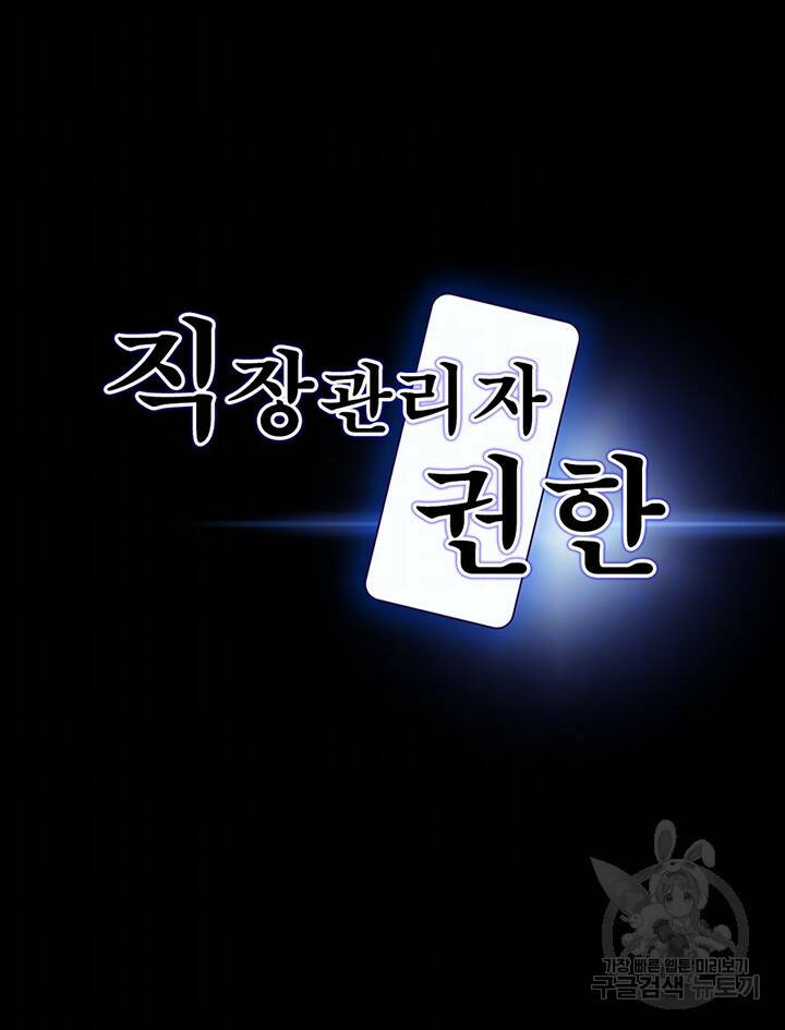 직장관리자 권한 35화 4