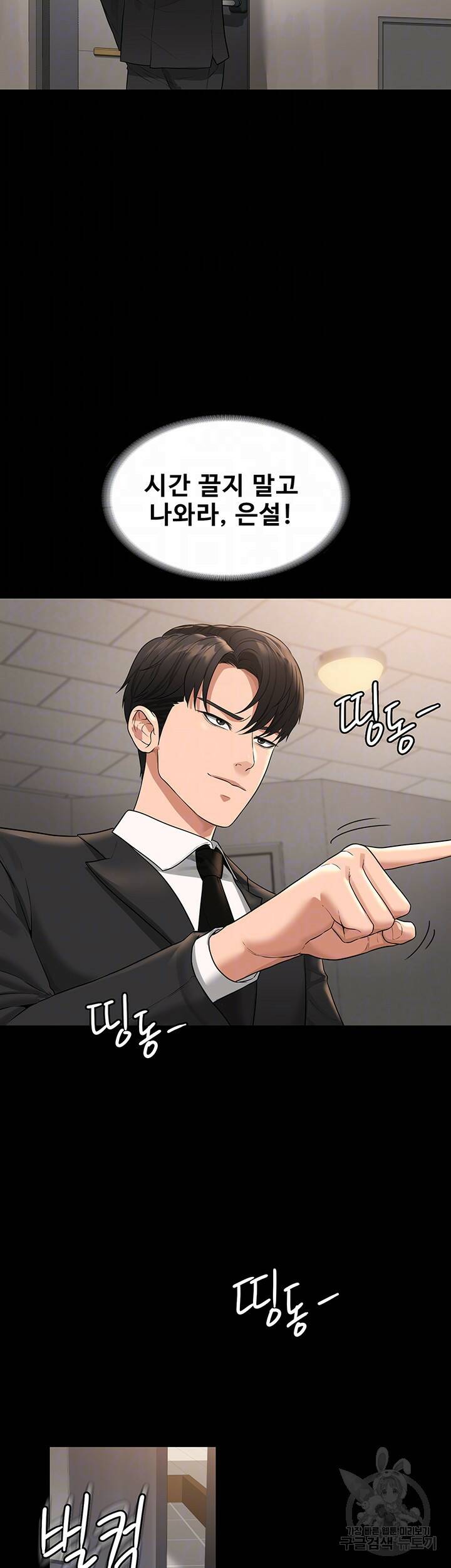 직장관리자 권한 35화 6
