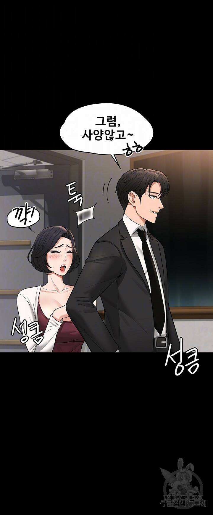직장관리자 권한 35화 9