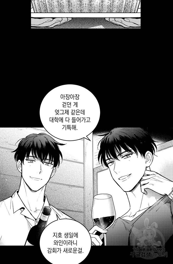 [성인 BL 단편선] 다공익선 6화 퍼펙트 커넥션 1 - 빠레트 작가 3
