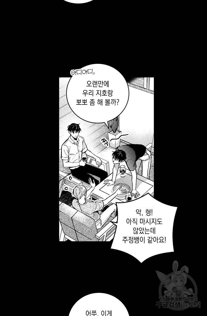 [성인 BL 단편선] 다공익선 6화 퍼펙트 커넥션 1 - 빠레트 작가 4