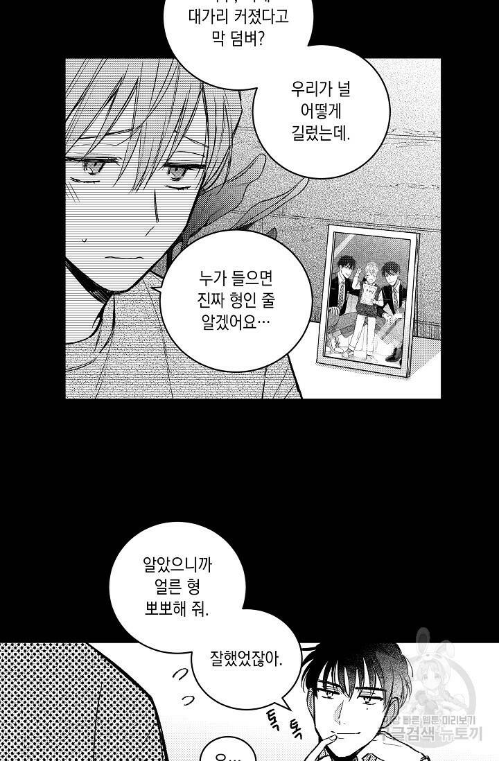 [성인 BL 단편선] 다공익선 6화 퍼펙트 커넥션 1 - 빠레트 작가 5