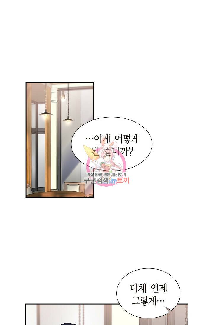 속도위반 로맨스 24화 1