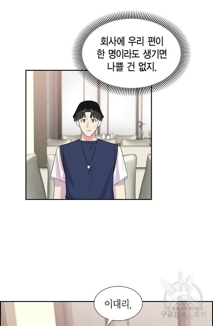 속도위반 로맨스 24화 5
