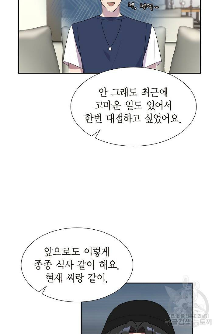 속도위반 로맨스 24화 8