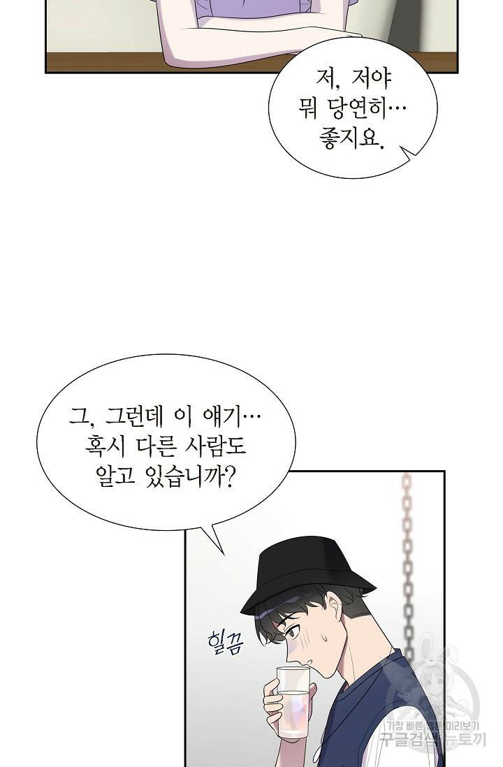 속도위반 로맨스 24화 10