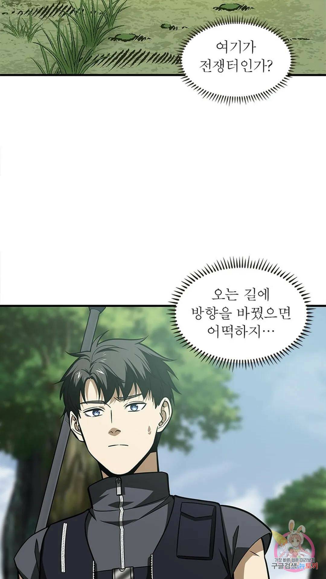 흙수저에서 최강 투신으로 98화 7