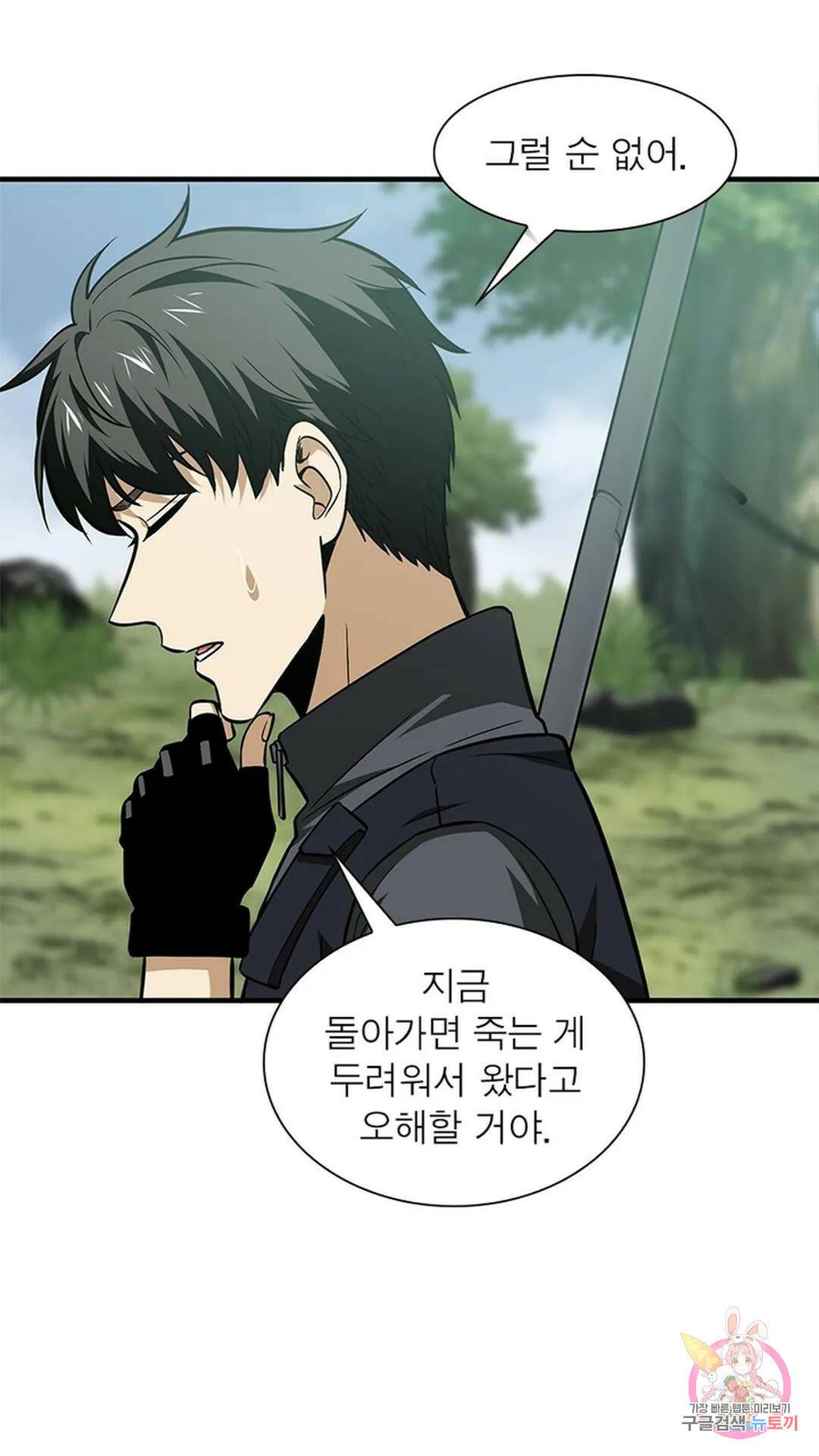 흙수저에서 최강 투신으로 98화 9