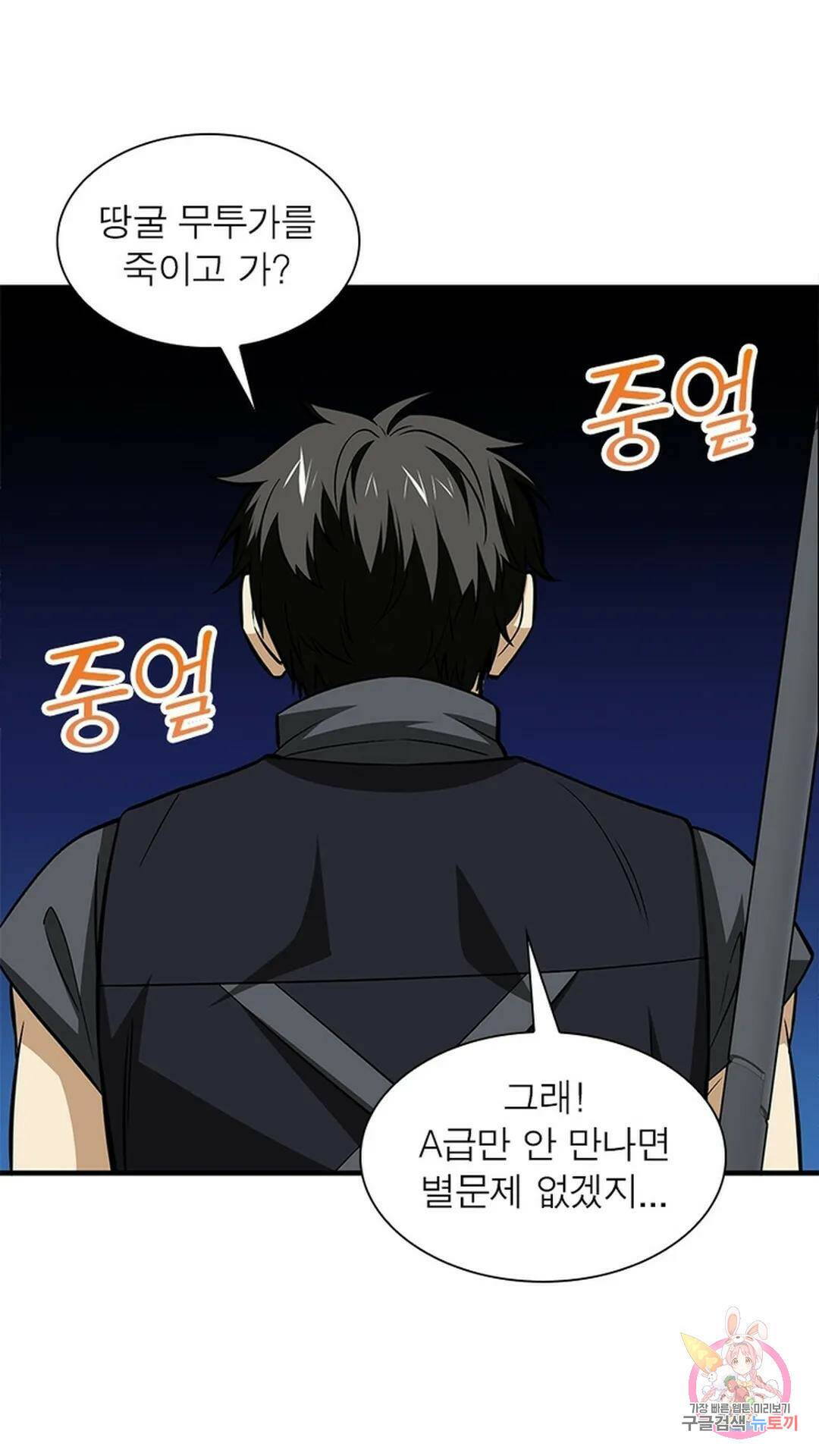 흙수저에서 최강 투신으로 98화 10