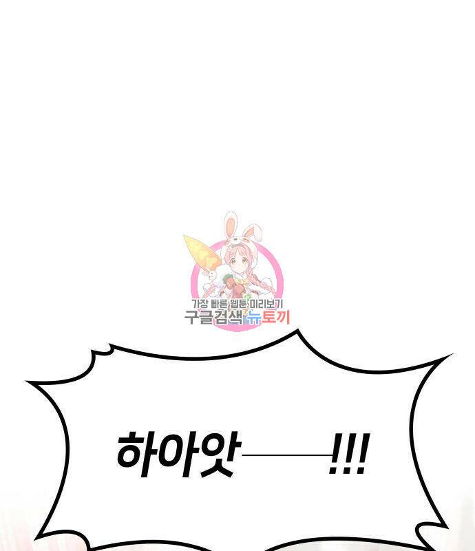 킬 더 드래곤 34화 1