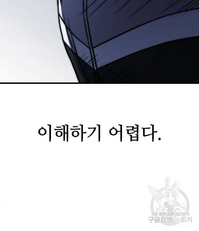 킬 더 드래곤 34화 16